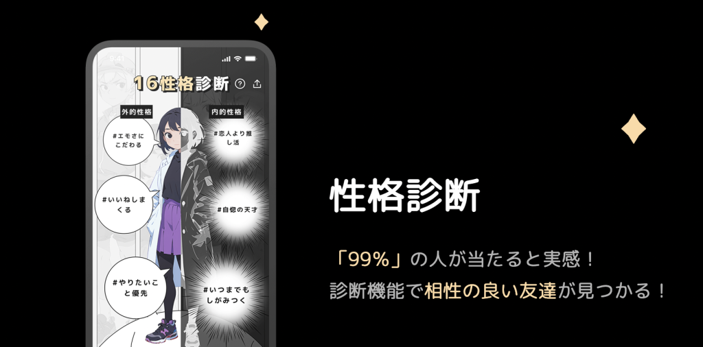 ここに、グラビティのアプリ画面のイメージ(性格診断結果
