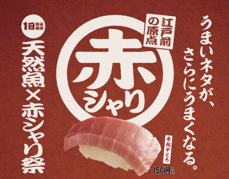 スシローで赤酢を使う理由は何ですか？