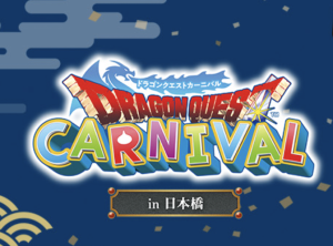 ドラクエ3 HD-2Dとは？魅力と最新情報を徹底解説